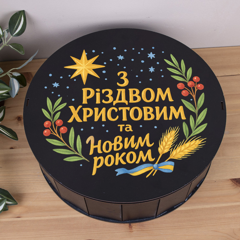 Коробка круглая 33 см черная "С Рождеством Христовым и новым годом" цветная
